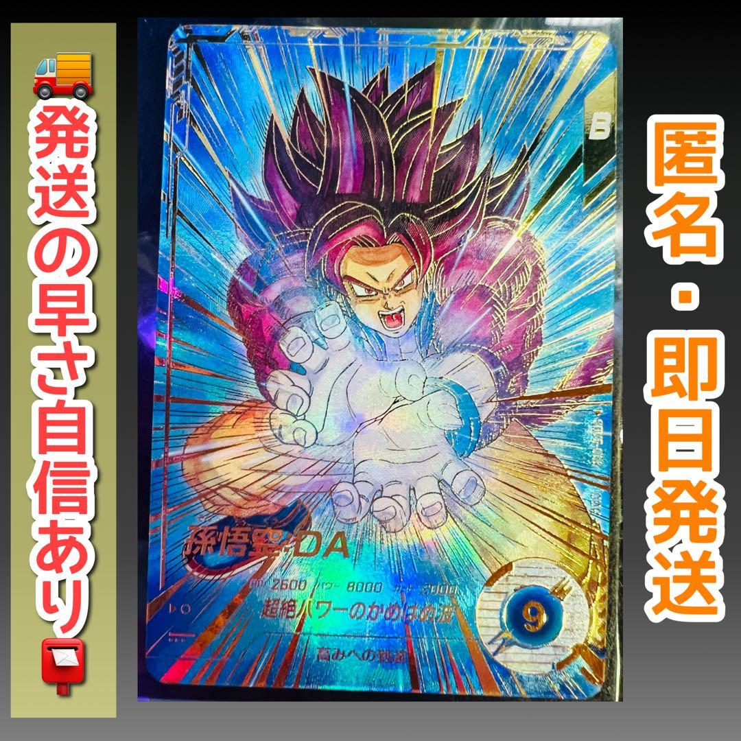 sdv5-055 孫悟空:DA パラレル　ドラゴンボールスーパーダイバーズ