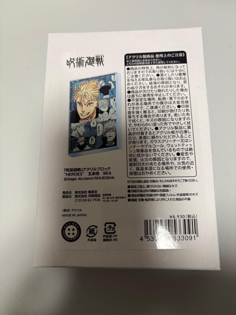五条悟 アクリルブロックHEROES ジャンプショップ 2025年 呪術廻戦