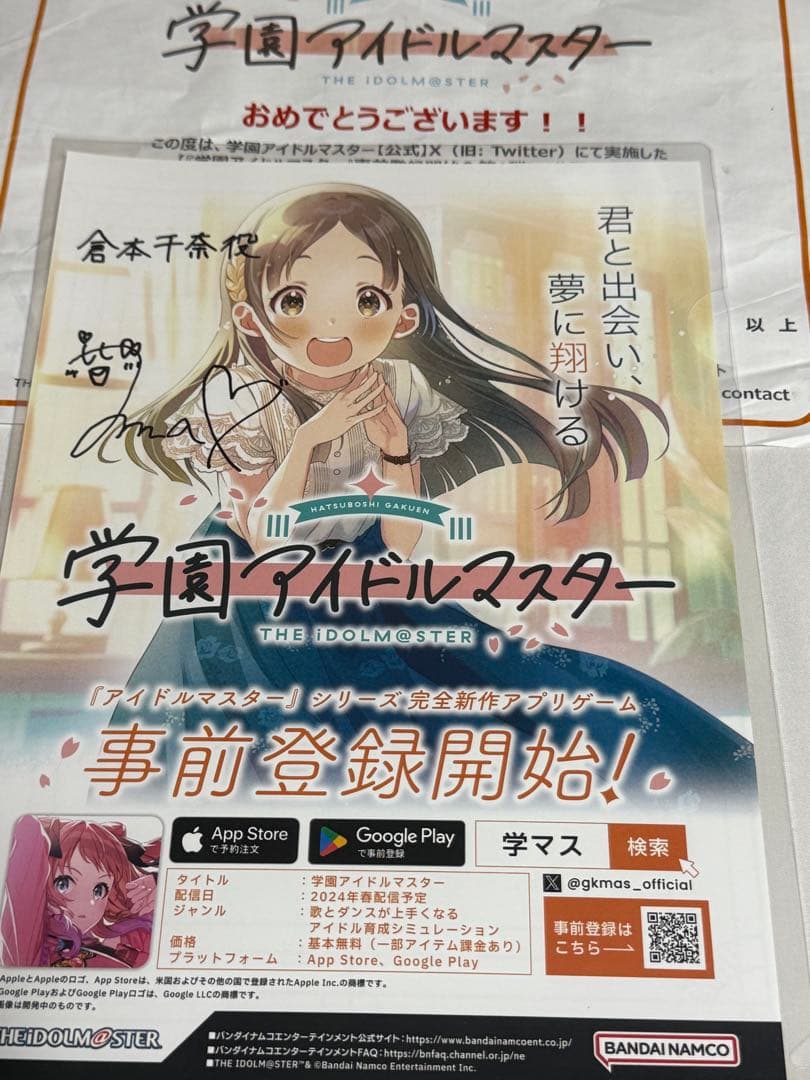 学園アイドルマスター 直筆サイン入り願書 倉本千奈 伊藤 舞音