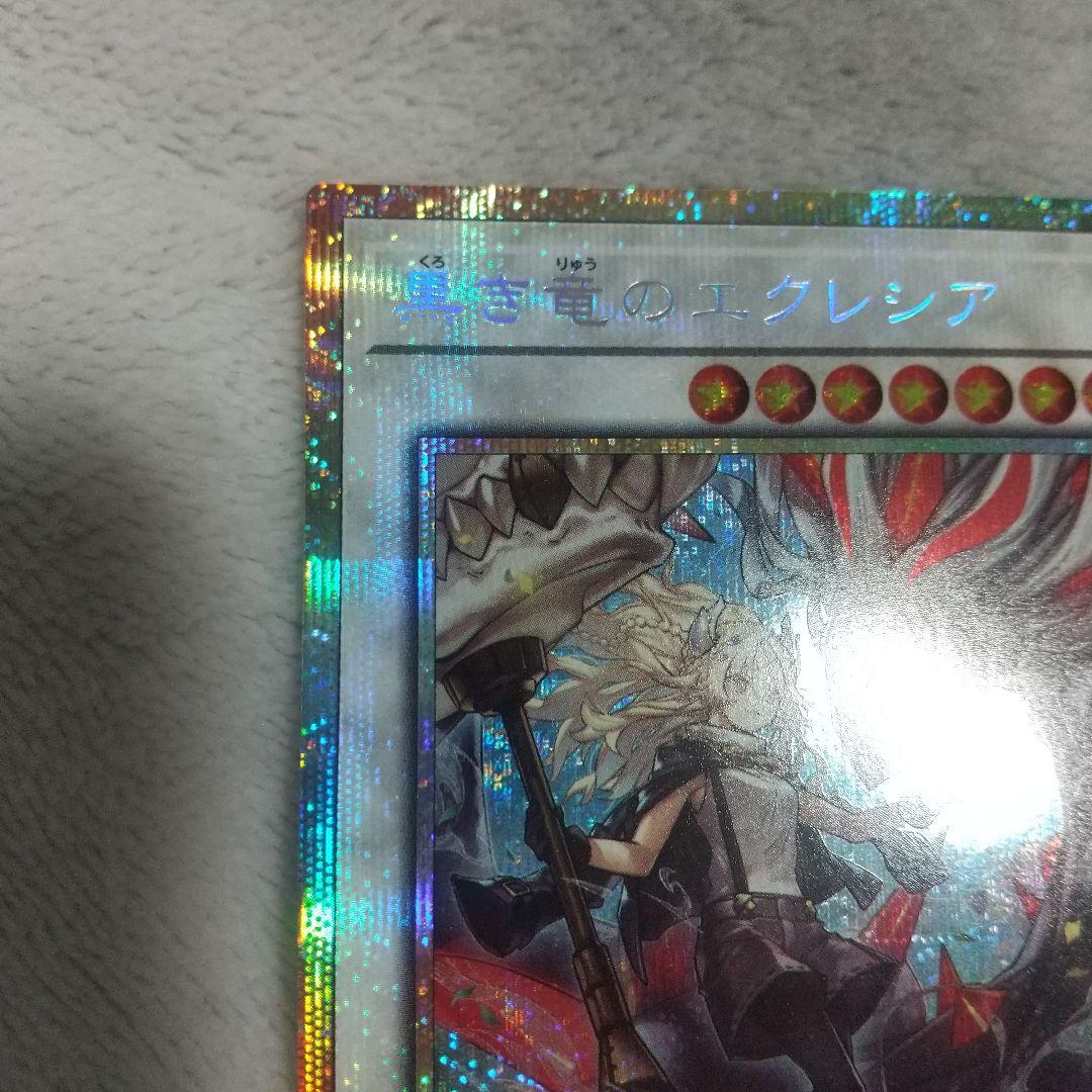 黒き竜のエクレシアプリズマ