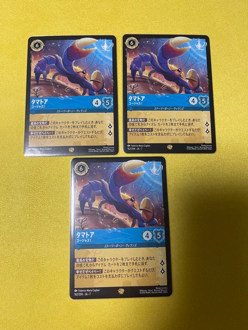 ロルカナ タマトア(ゴージャス！) 3枚セット