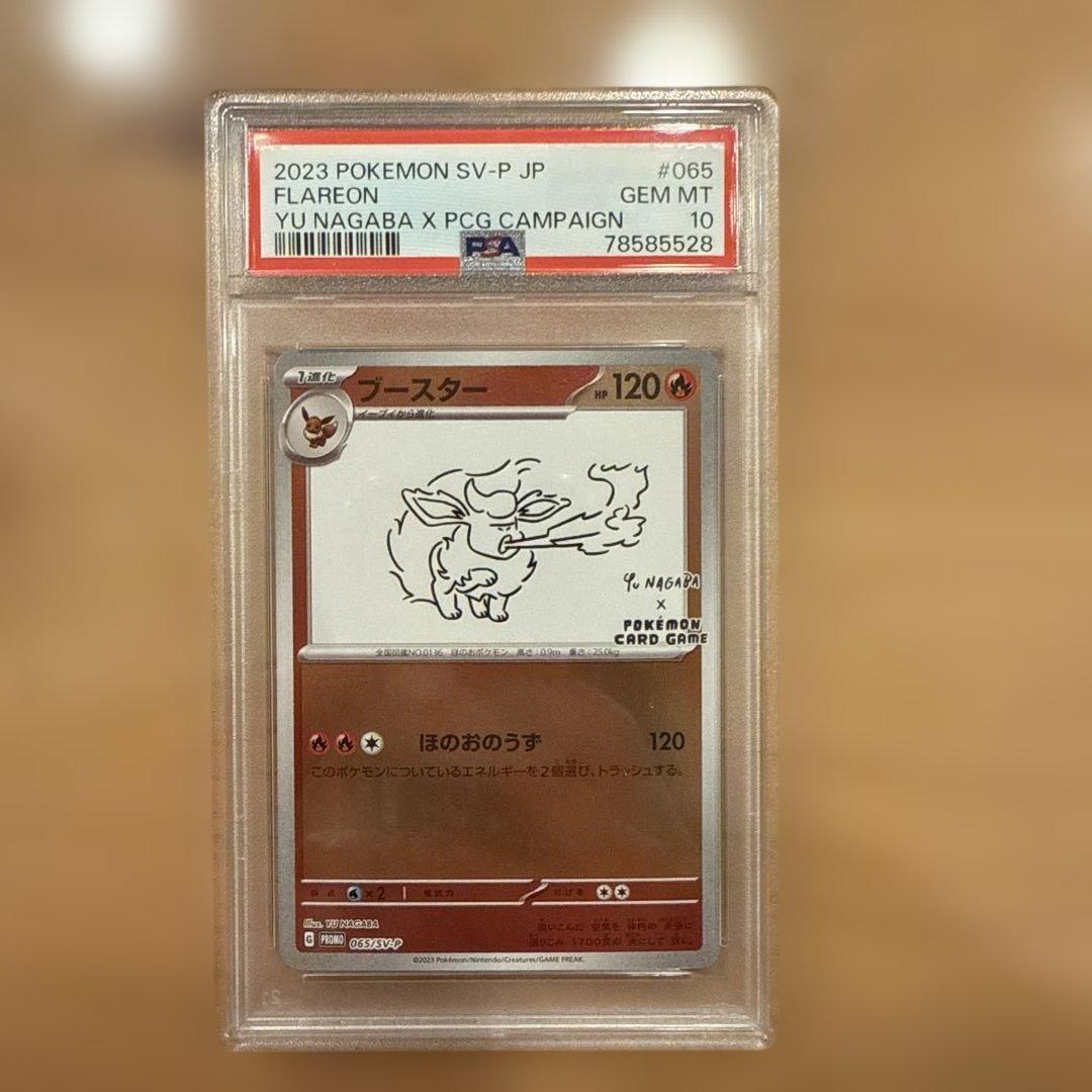 2023 ブースター PSA10 YU NAGABA 早い者勝ち