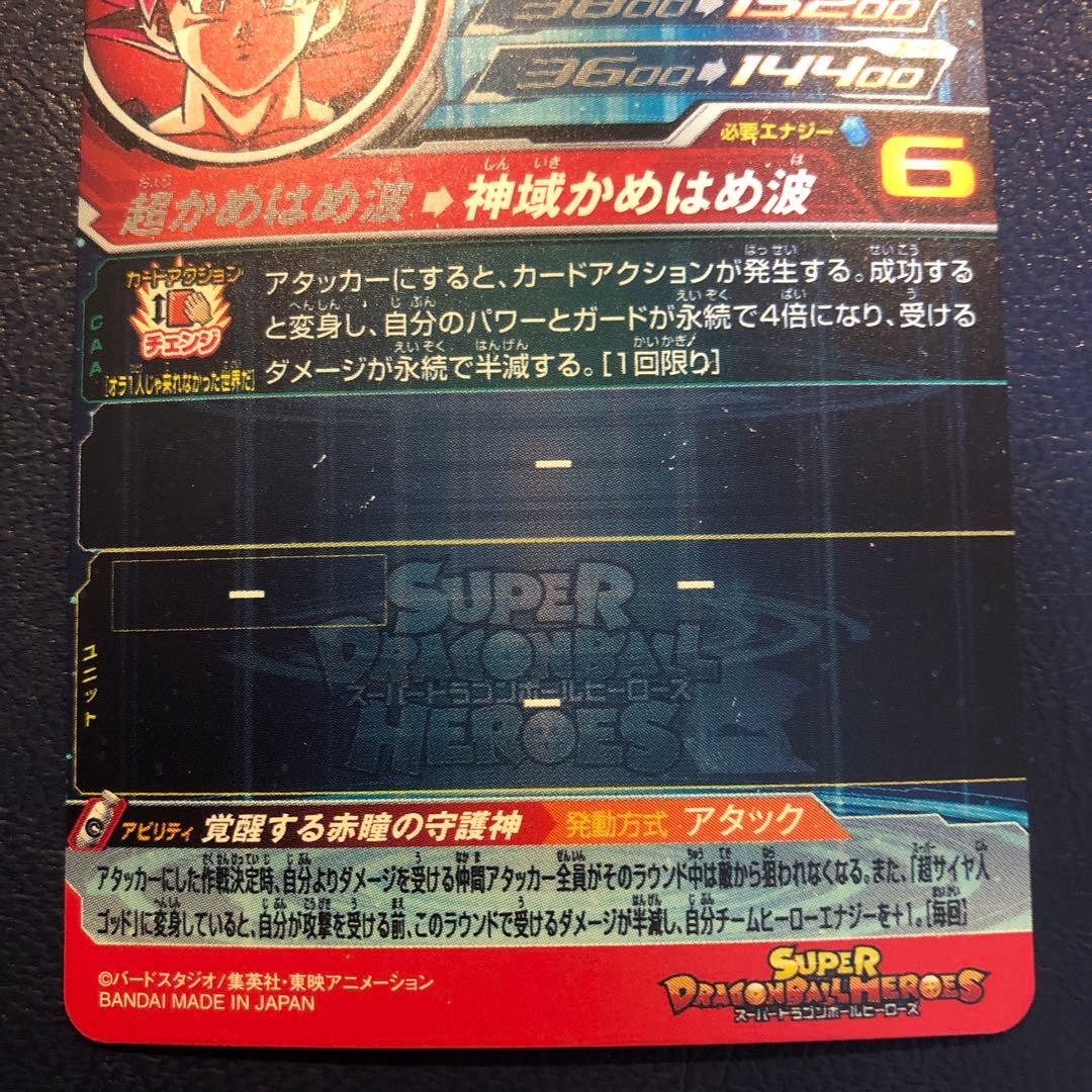 スーパードラゴンボールヒーローズ 孫悟空　UGM10-SEC
