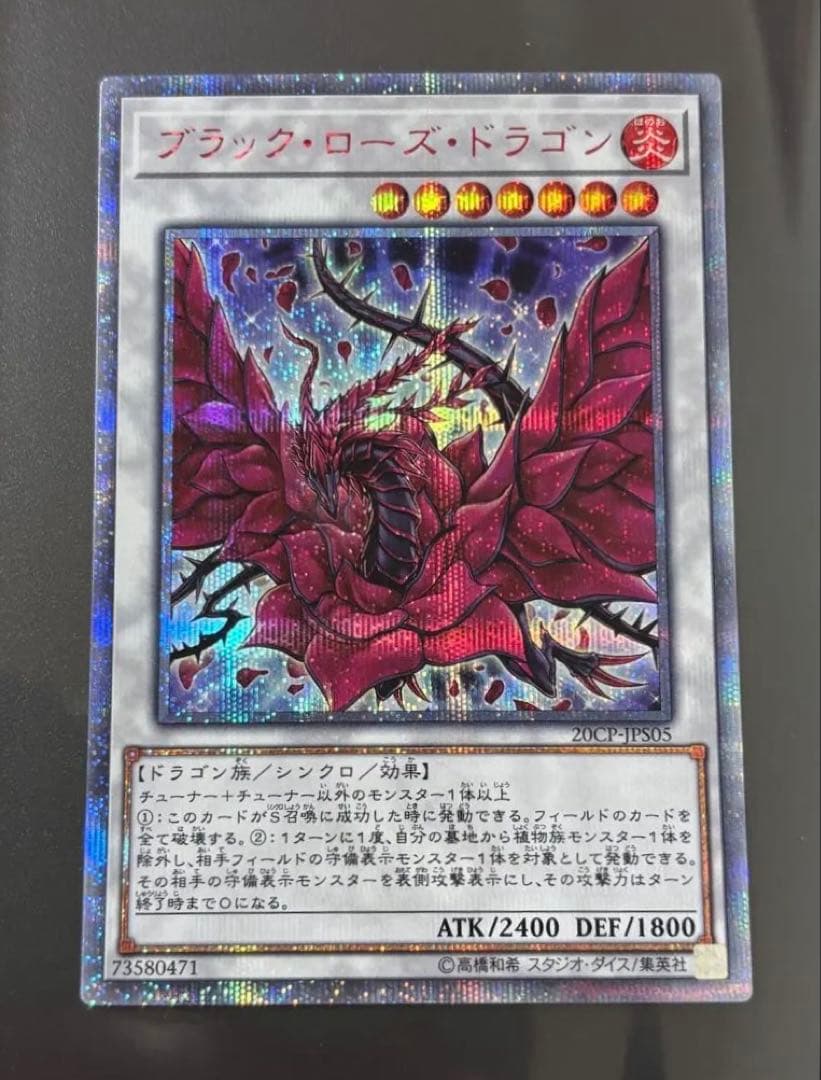 遊戯王　ブラックローズドラゴン　20thシークレット