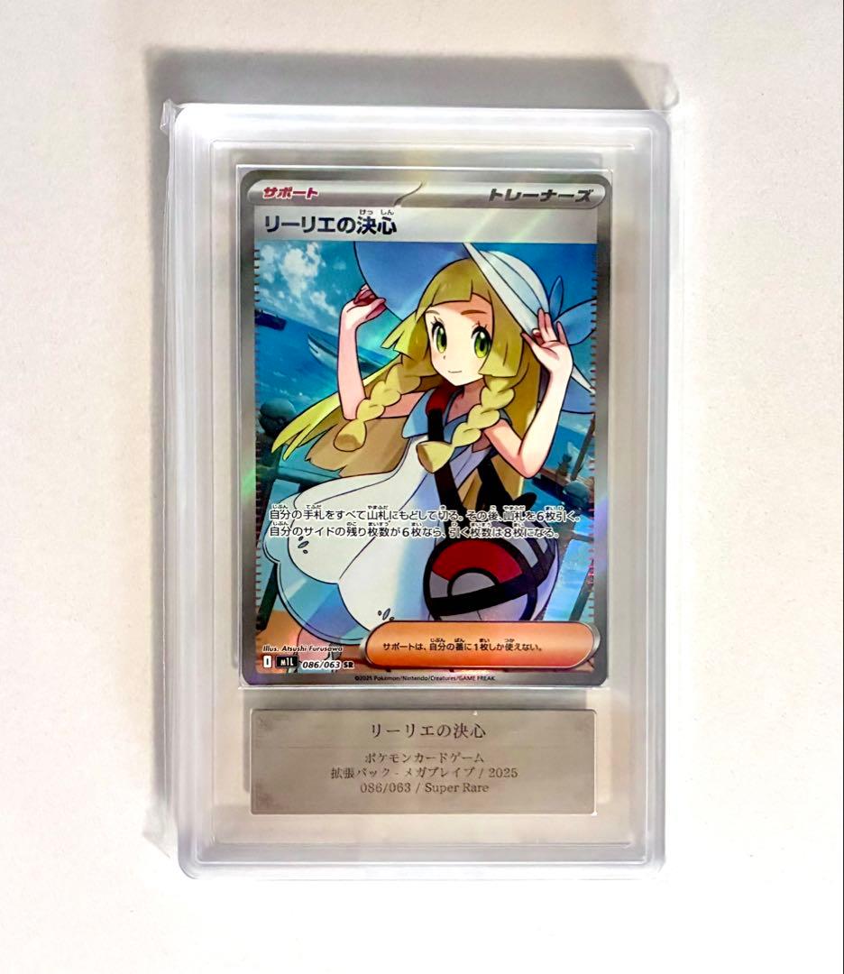 【ARS9】リーリエの決心 SR 086/063 M1L PSA10 BGS