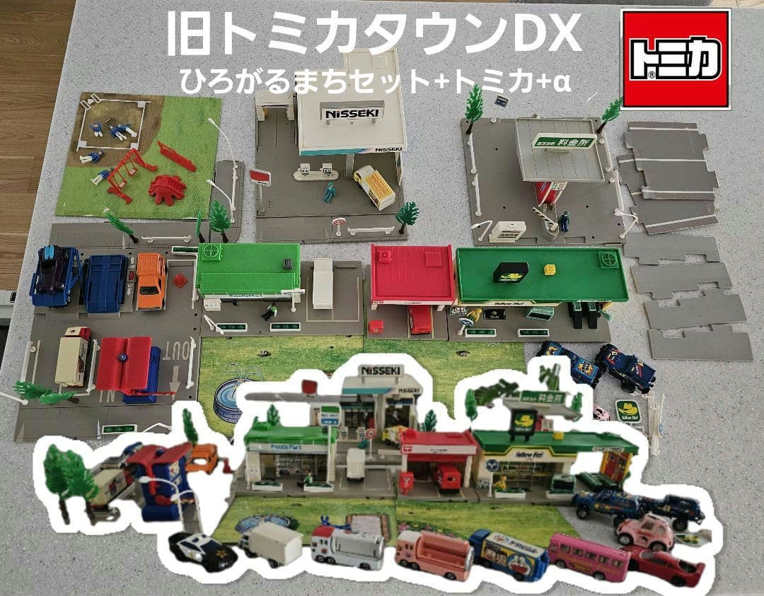 トミカタウン DX ひろがるまちセット+αとミニカー　廃盤　旧トミカ