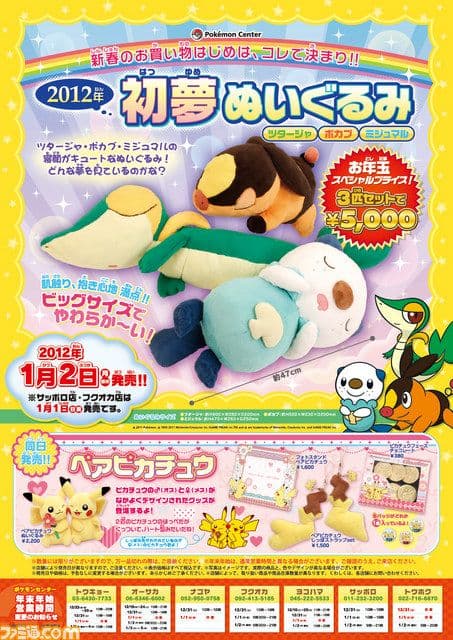 ツタージャ ぬいぐるみ 等身大 初夢 ポケモンセンター