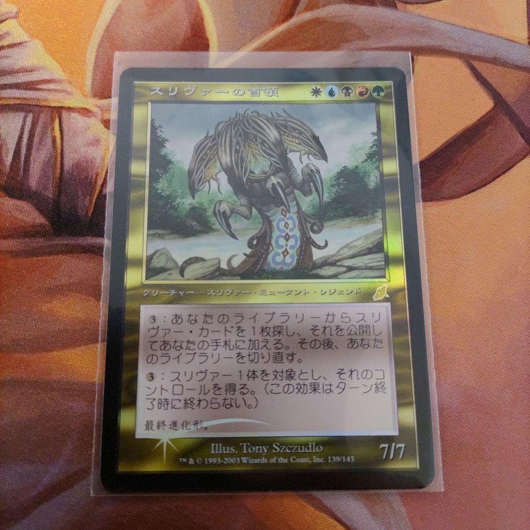 スリヴァーの首領　日本語　FOIL