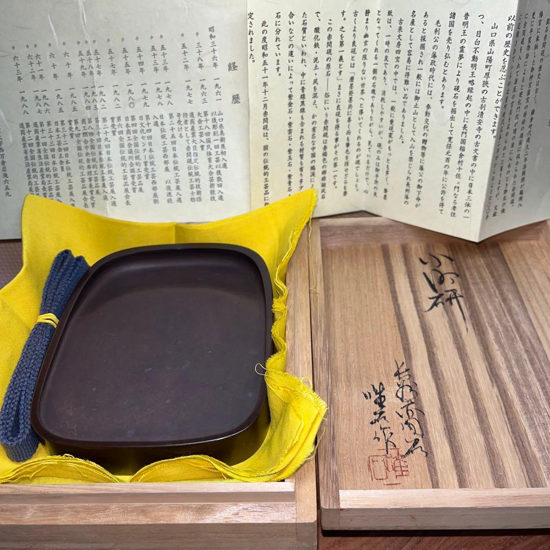 ⭕️赤間硯　特殊　小町研　下井唯石　日本工芸会正会員　伝統工芸士　手間　女性好み