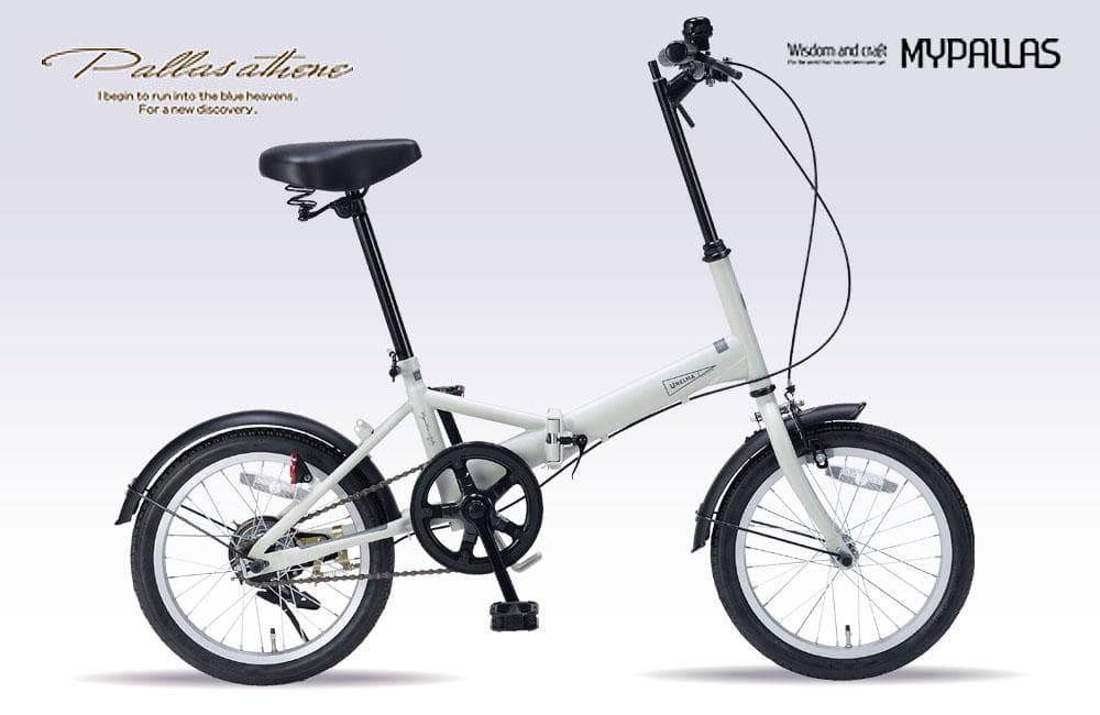 折畳自転車１６インチデザインも使い方もシンプルに仕上げたコンパクト自転車!