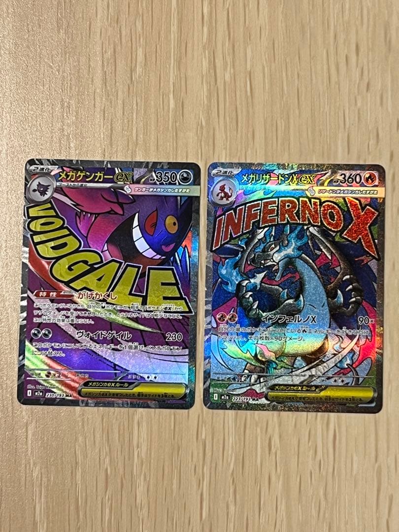 す*】様 メガリザードンX メガゲンガーex MA セット　MEGAドリームex