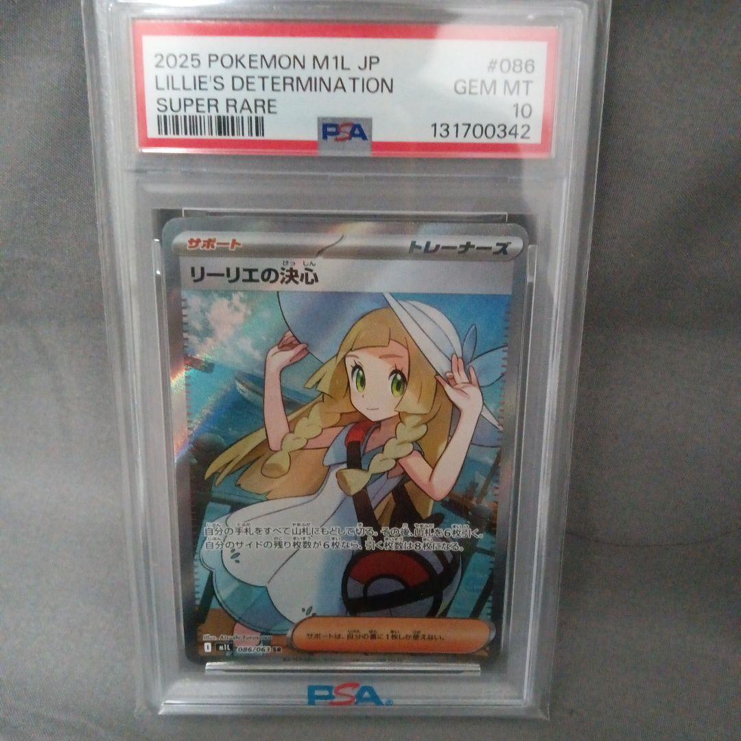 psa10 2025 リーリエの決心 SR 新品　未使用