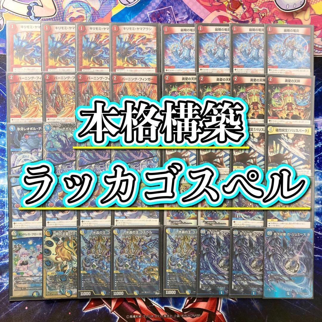 本格構築【ラッカゴスペル】 デッキ＆二重スリーブ