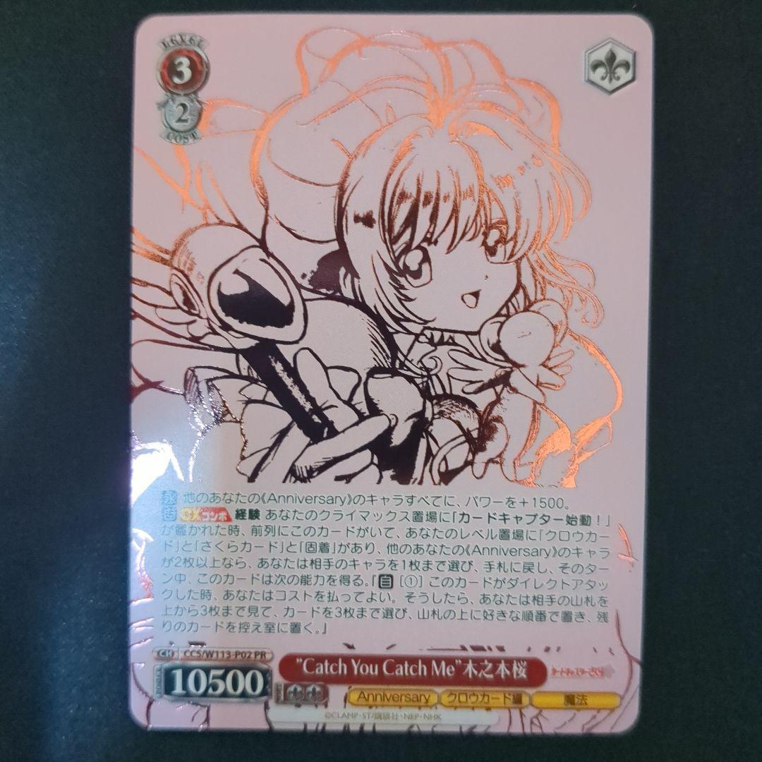 【CCさくら】