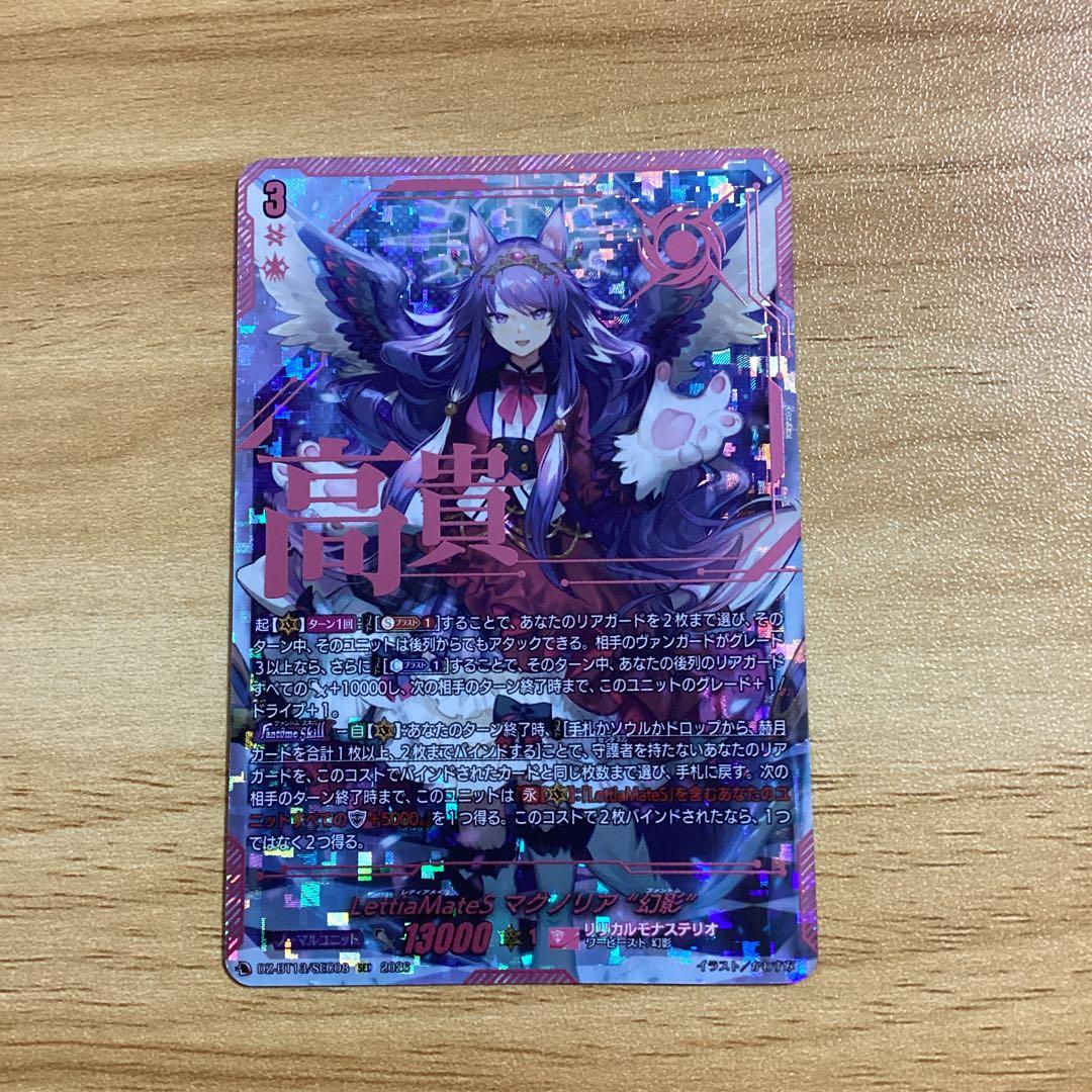 Lettia MateS マグノリア\