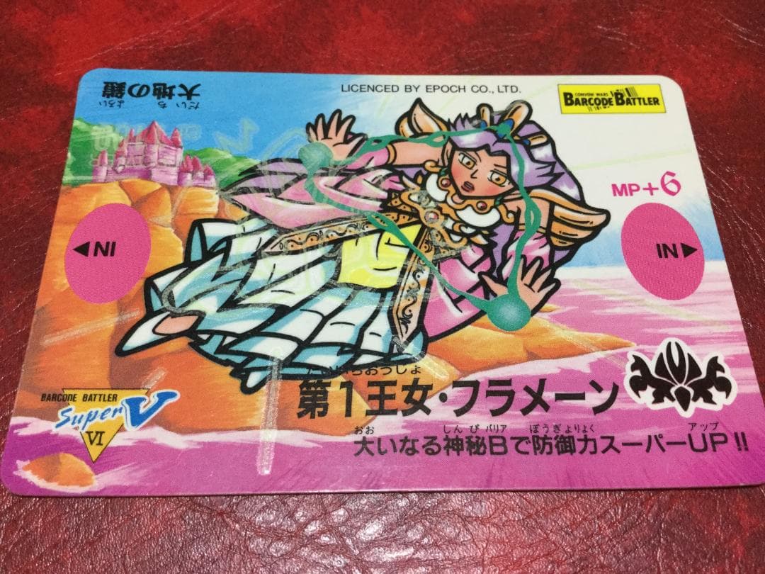 バーコードバトラー　第1王女・フラメーン　トレーディングカード