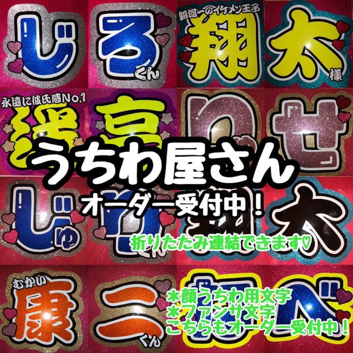 即決20%オフ！キンプリ♡うちわ文字♡連結うちわ