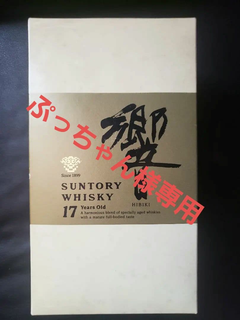 サントリー 響17年 両面ゴールドラベル750ml