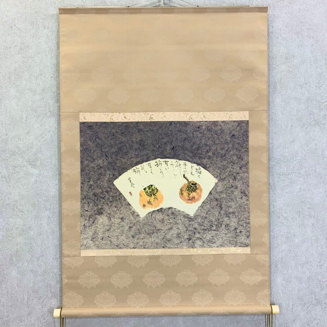掛軸 雪鳳 柿 横物 秋 画讃 書 季節物 秋