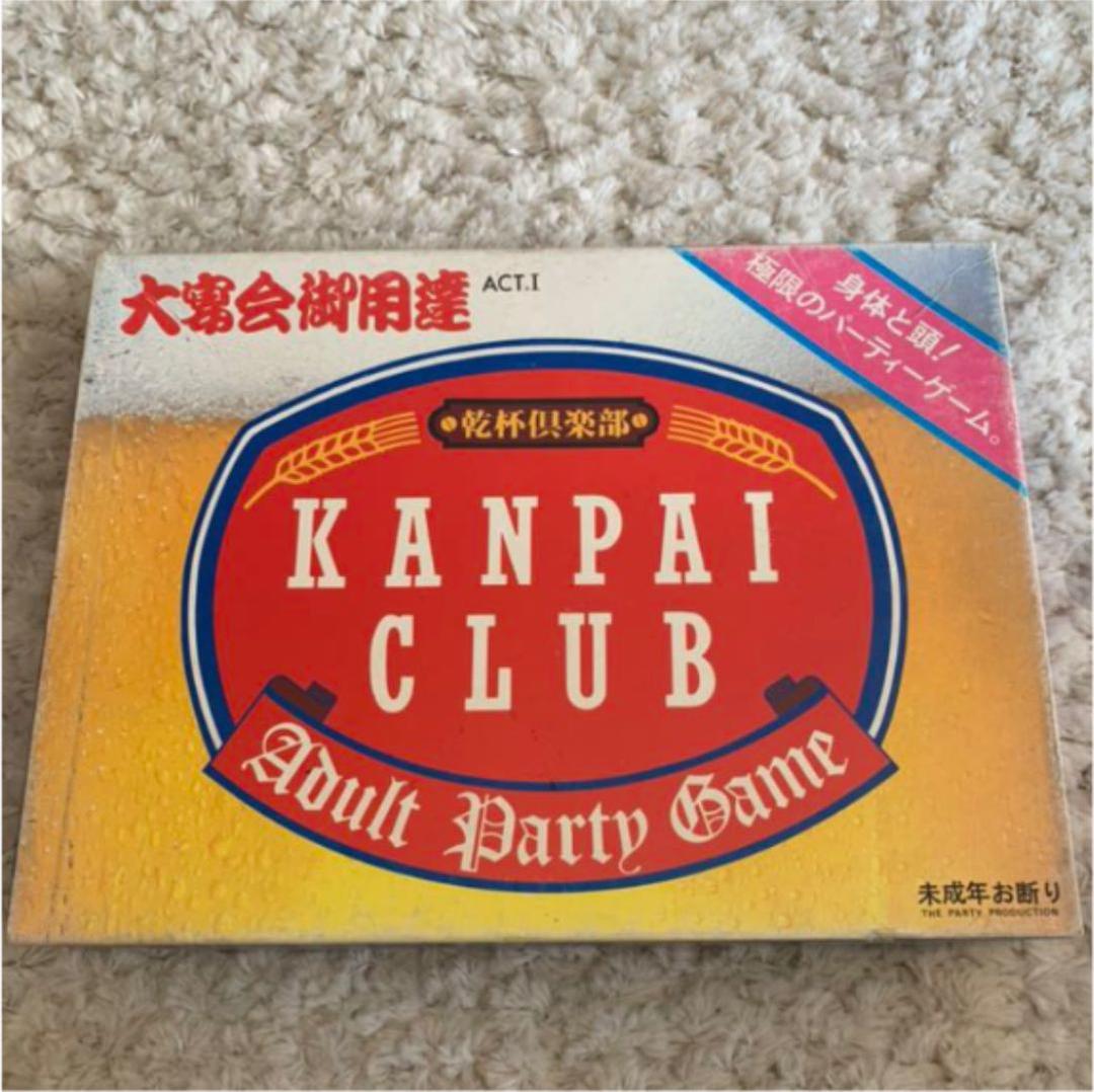 激レア　大人すごろく　「乾杯倶楽部」