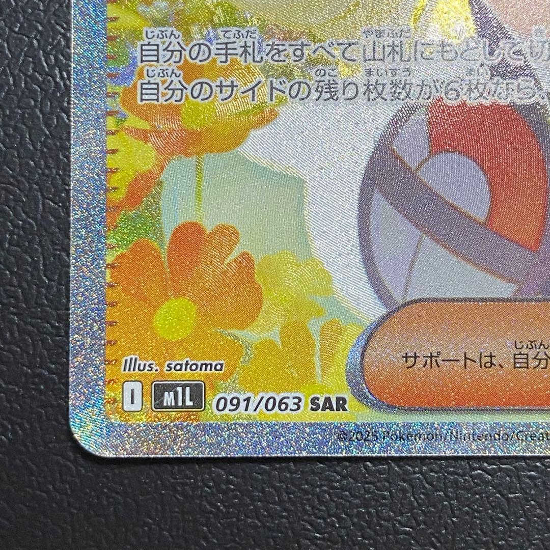 ポケモンカード リーリエの決心 091/063 SAR