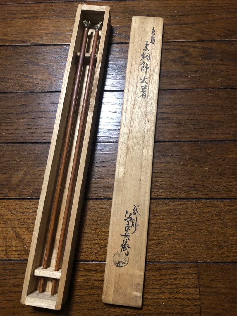 火箸