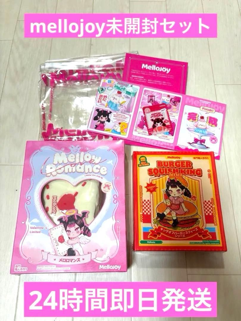 メロジョイ　スクイーズ　メロロマンス　キングオブバーガー　mellojoy