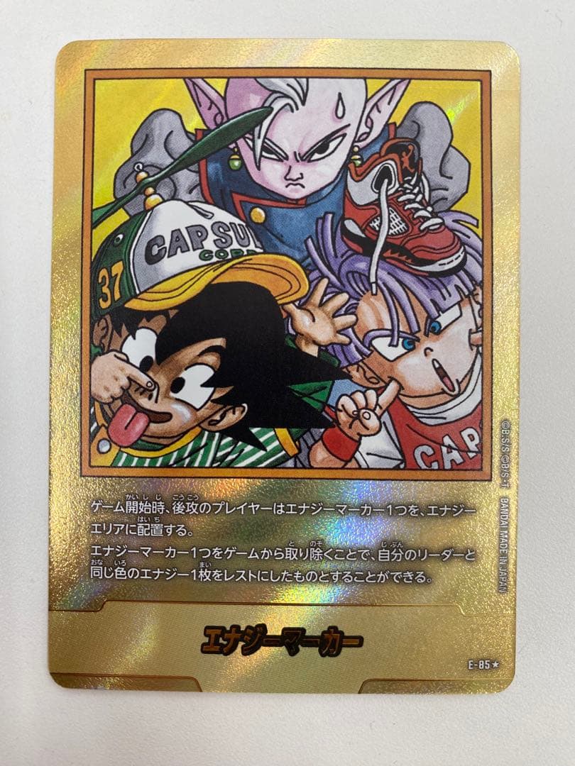 エナジーマーカー E-85 ドラゴンボールカード