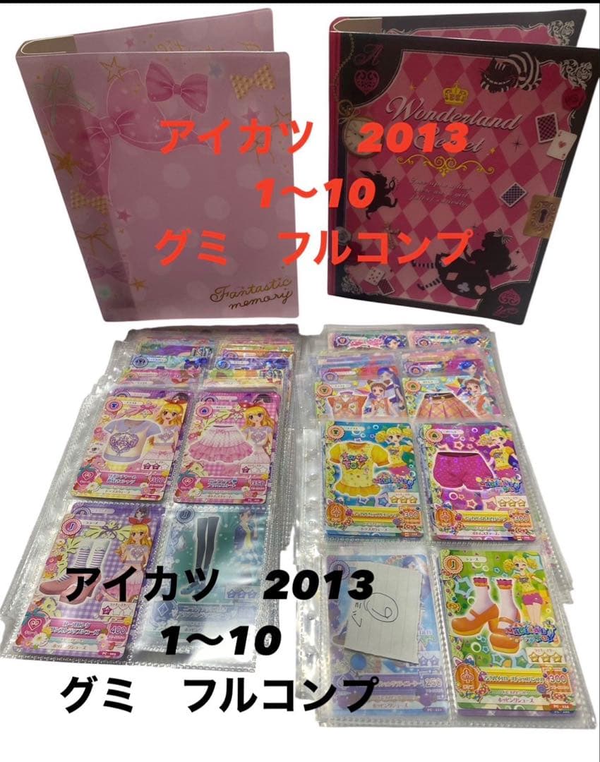 アイカツ 2013 初代 1～１０ グミ フルコンプ グリーンステージ