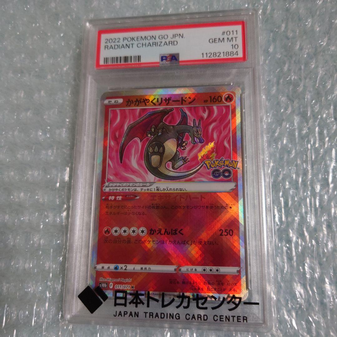 ス*ド様 格安psa10かがやくリザードンポケモンGO　ポケモンカード