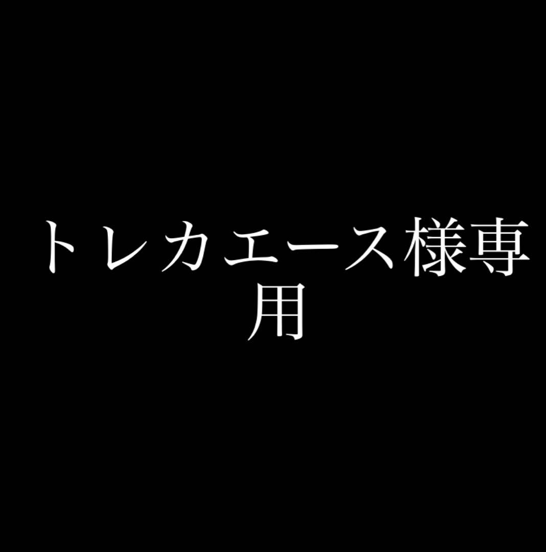トレカエース