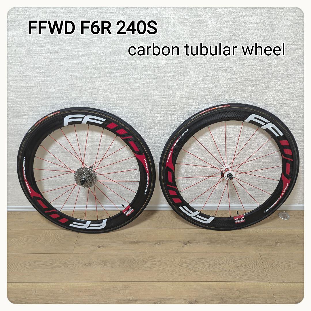 FFWD F6R DTSWISS 240s チューブラーホイール