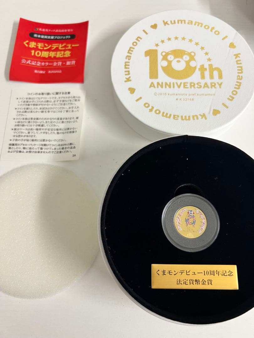 3*様 金貨&銀貨セット！！くまモン10周年記念