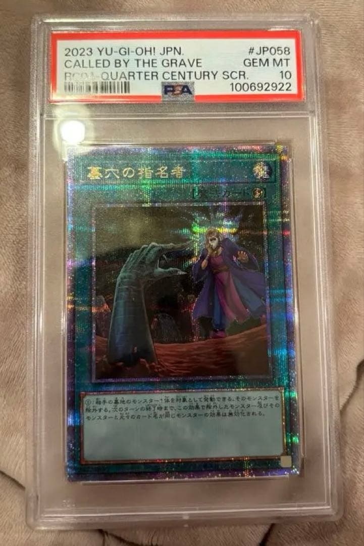 世界に35枚！　墓穴の指名者　25th psa10