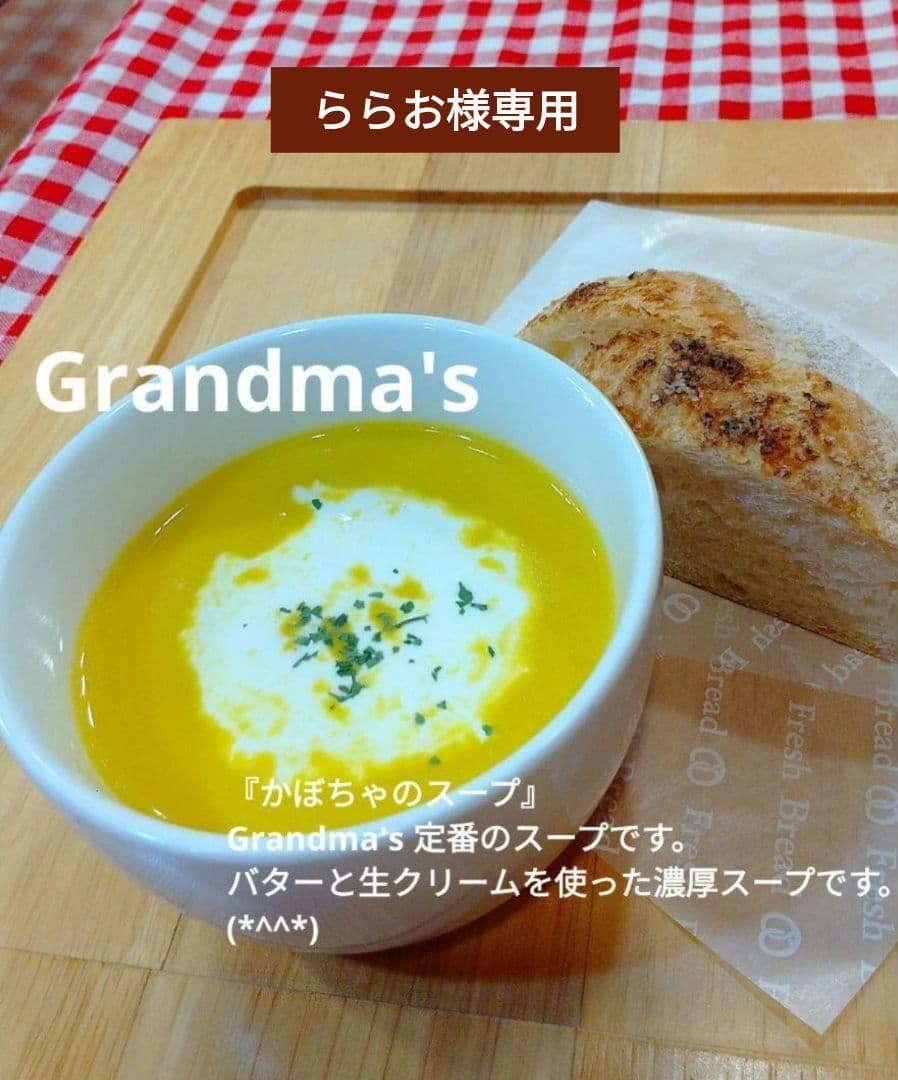 【ららお様】スープ　あんバター　手作り　菓子パン　惣菜パン