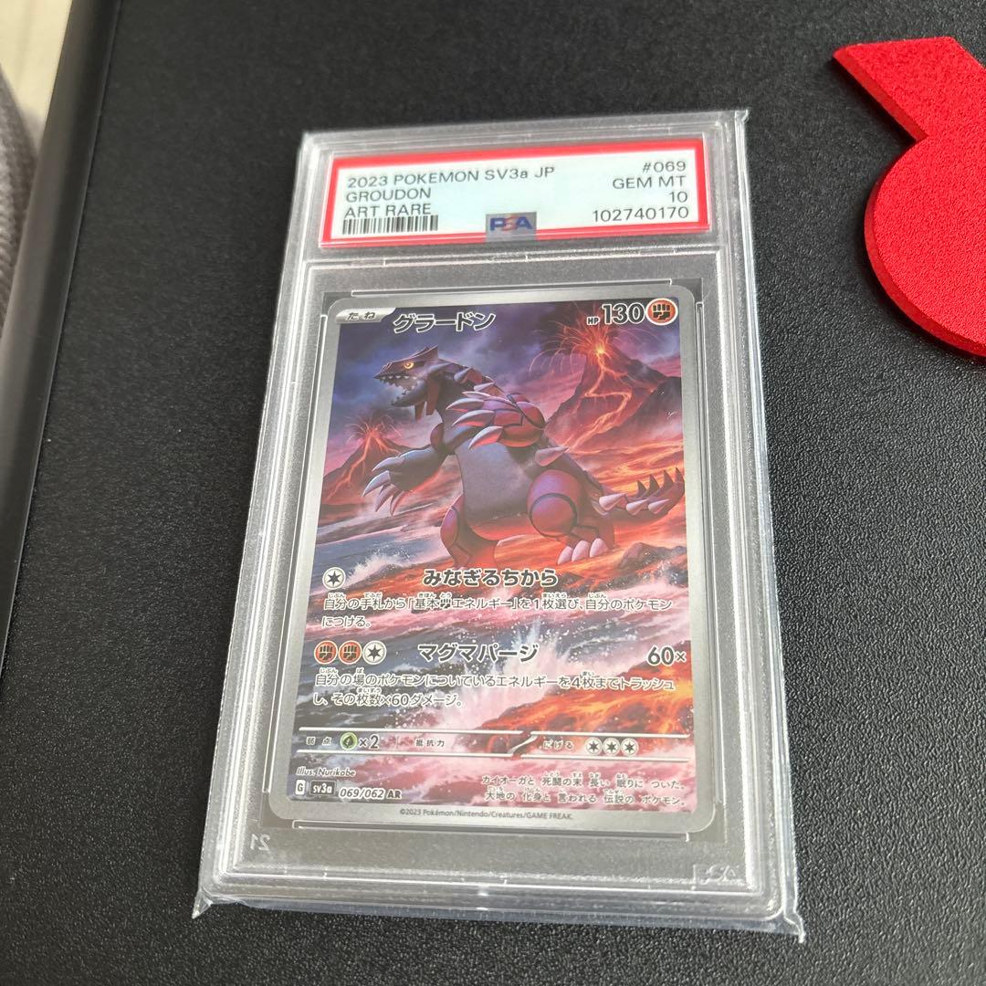 グラードン　AR PSA10
