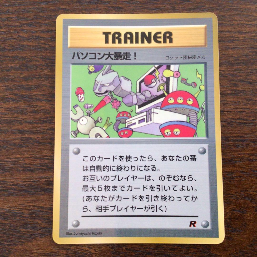 【美品】ポケモンカード　旧裏　パソコン大暴走！