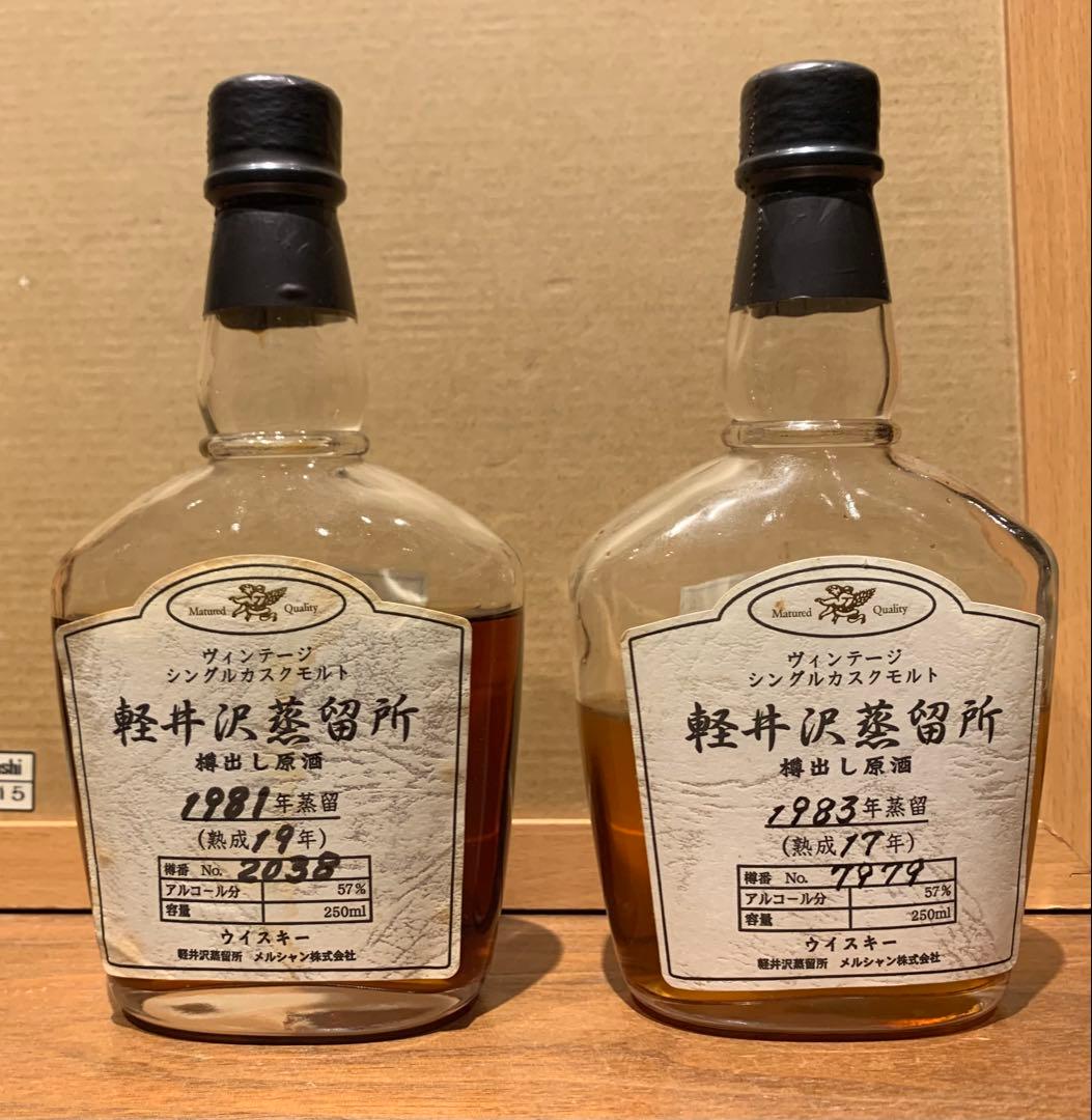 メルシャン　軽井沢蒸留所 1981年・1983年 ウイスキーセット