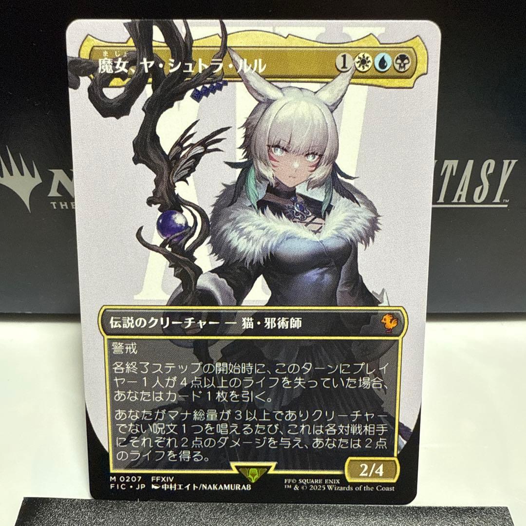 MTG 魔女、ヤ・シュトラ・ルル 日ボーダレス