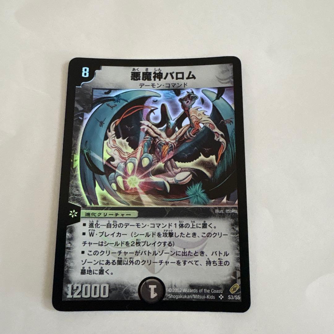 悪魔神バロム　デュエマ
