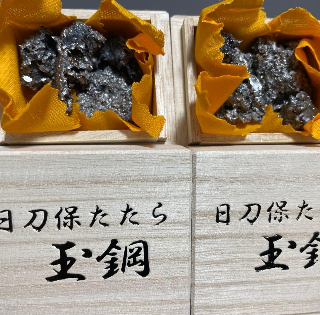 玉鋼 日刀保たたら 鬼滅の刃 日本刀 刀鍛冶 国産鉱物 刀剣乱舞 カグラバチ
