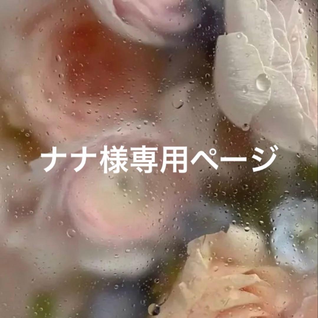 ナナページ