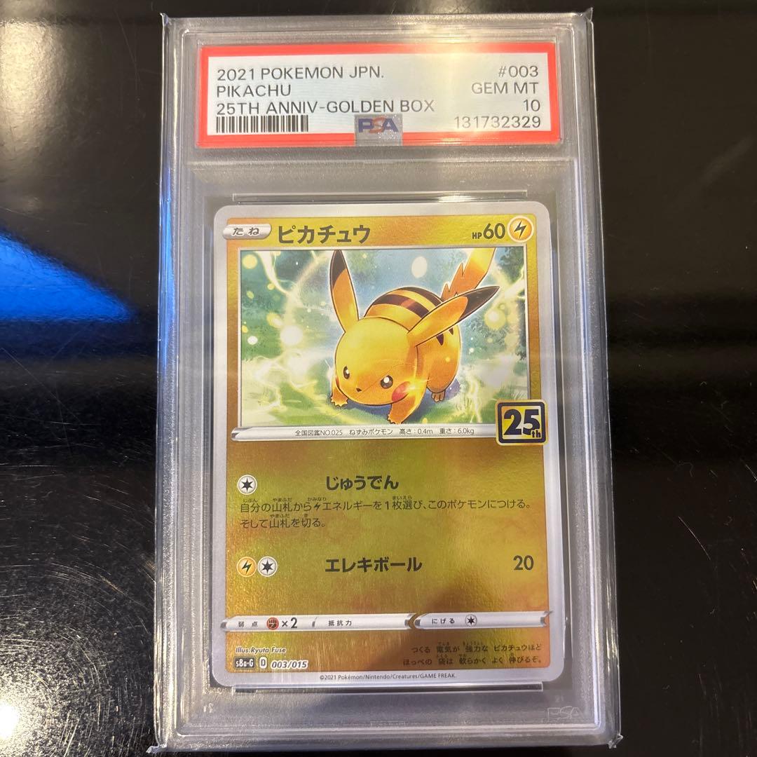 【PSA10】ピカチュウ S8a-G 25th 003/015