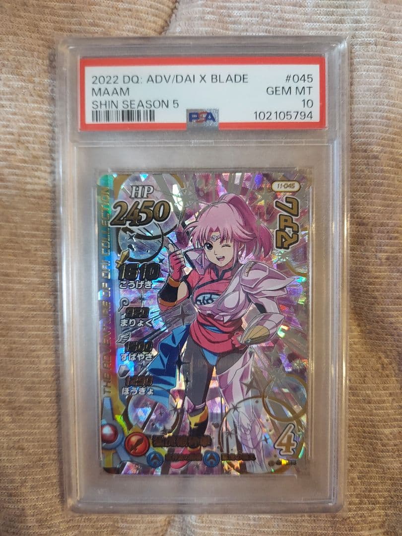 PSA10 ドラゴンクエスト ダイの大冒険 クロスブレイド マァム