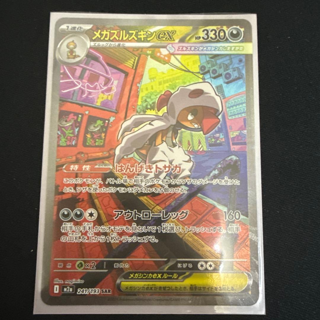 ポケモンカード　SR SAR MA 33枚　まとめ　売り