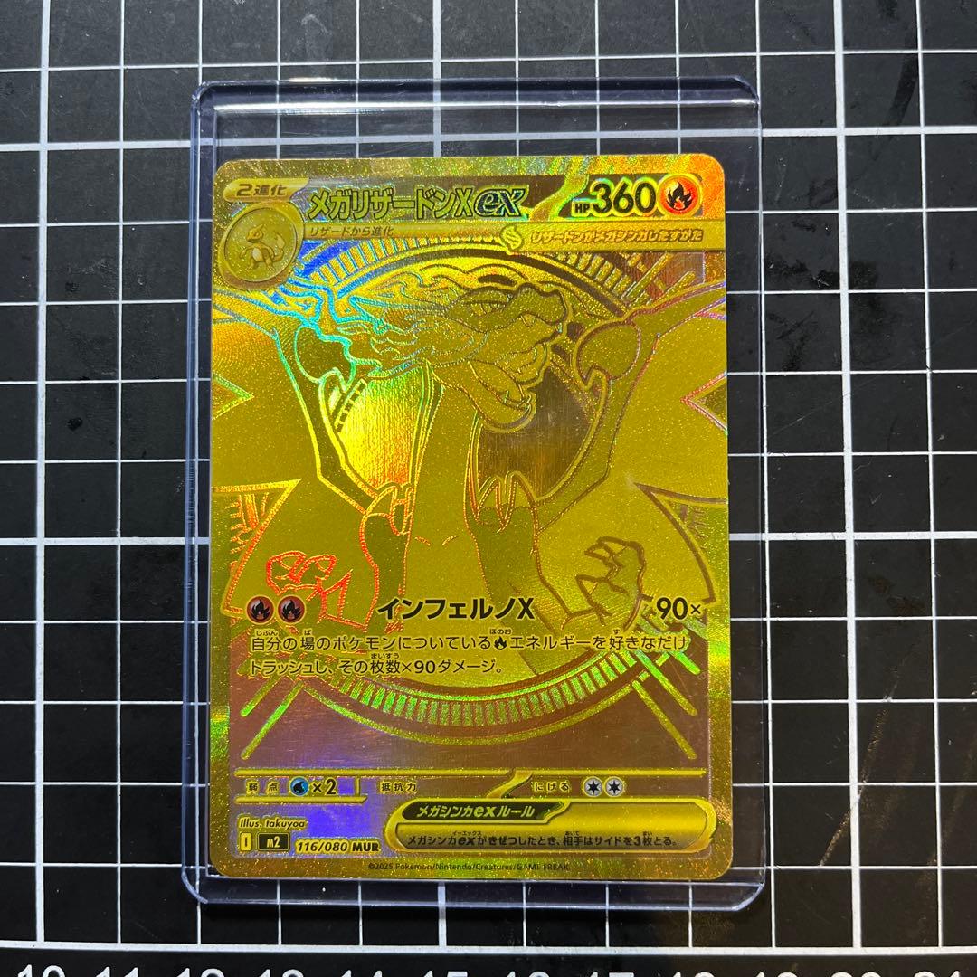 メガリザードンEX ゴールドカード MUR