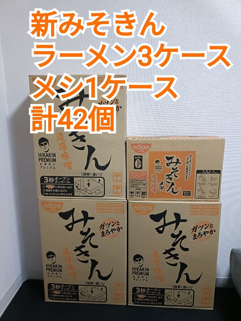 新みそきん カートン