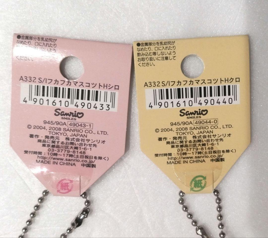 サンリオ シュガーバニーズ フカフカ マスコット ぬいぐるみ 2008 希少