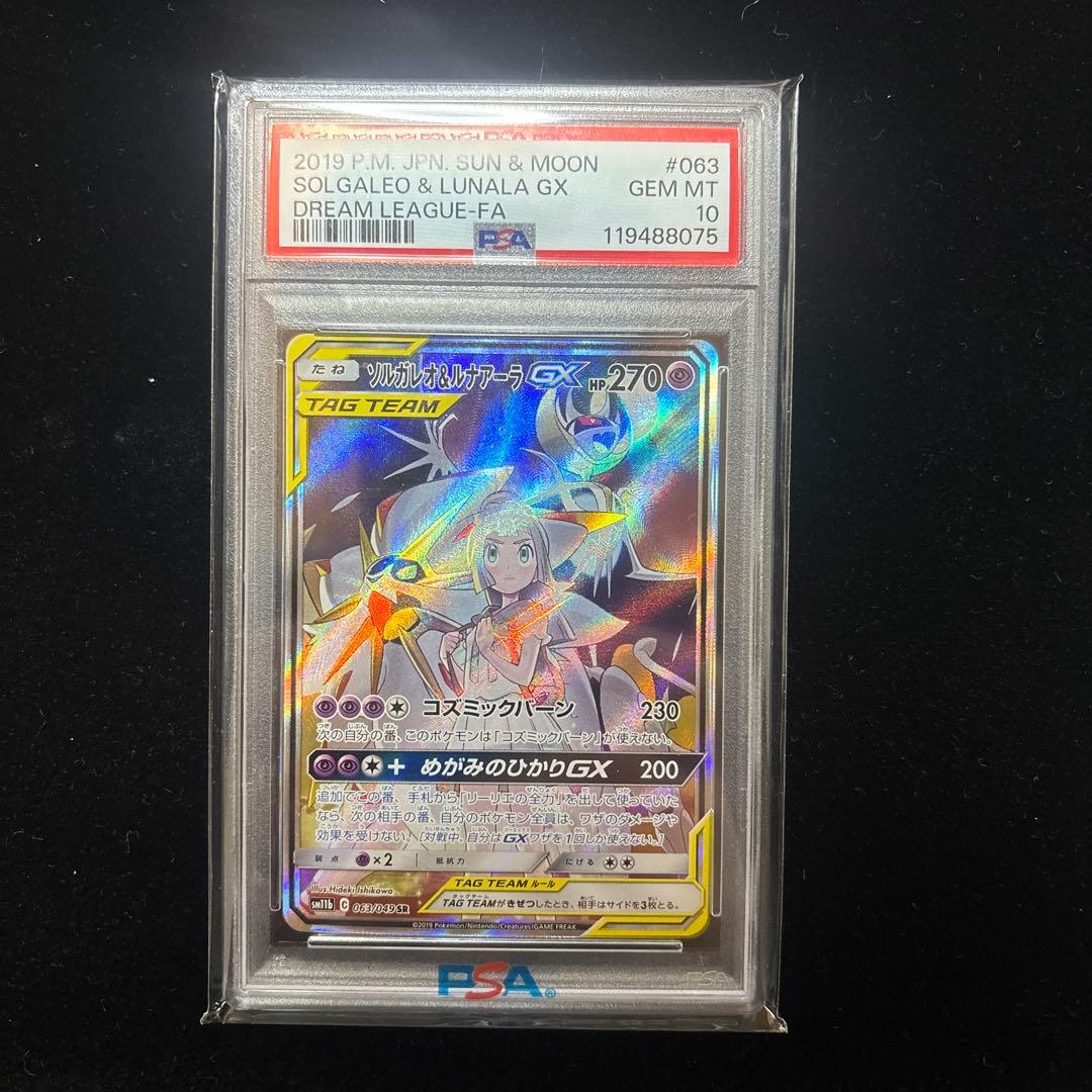 ぽ*ぽ様 大幅値下げ！！[PSA10]⭐︎ソルガレオ&ルナアーラGX⭐︎SR/ド