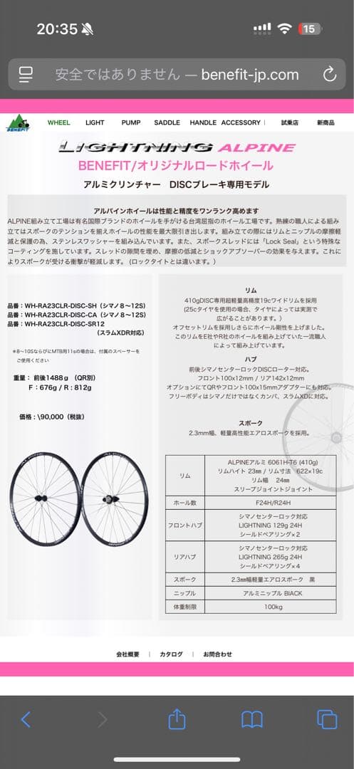 ライトニング アルパイン アルミ ディスクブレーキホイール